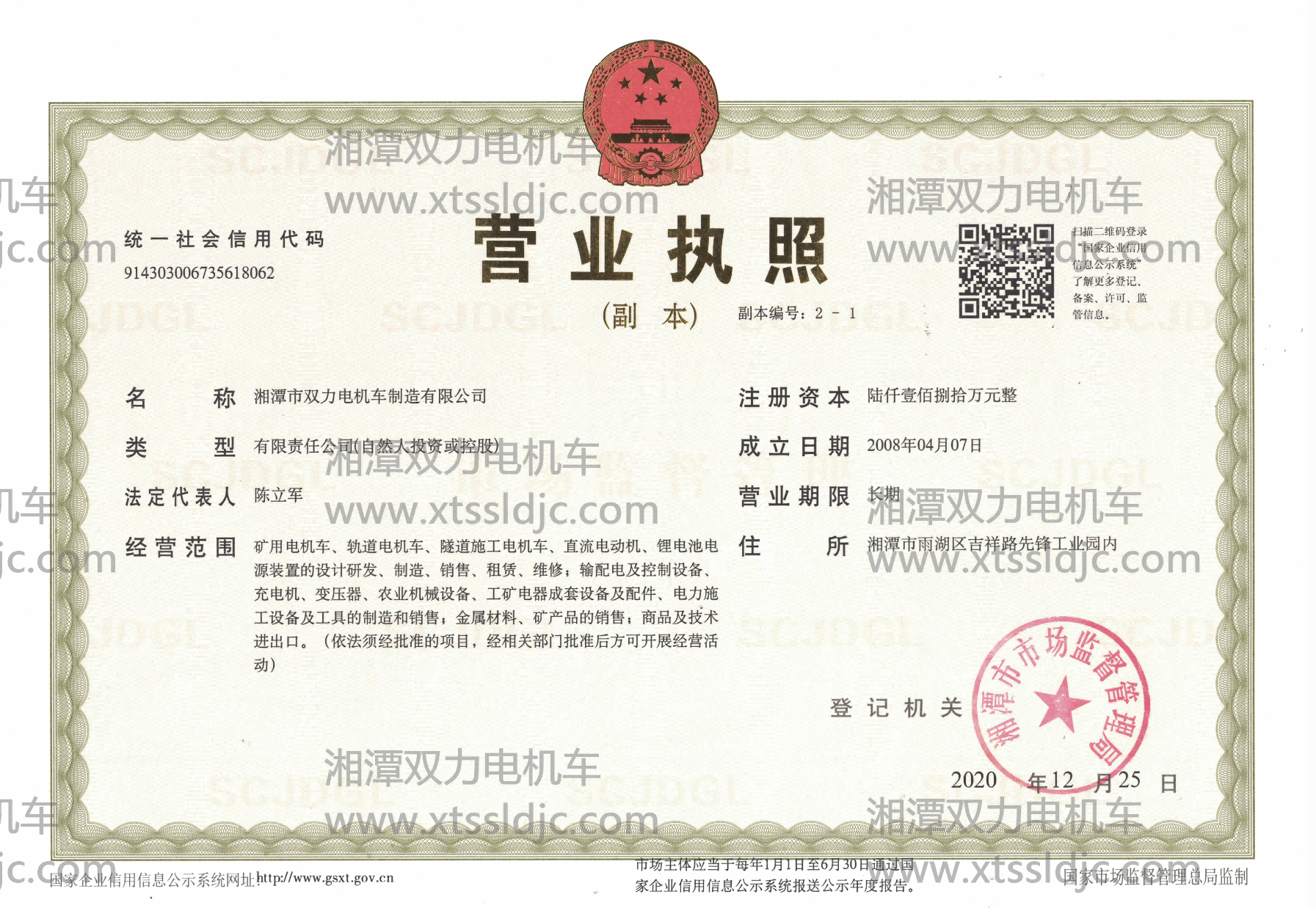 營(yíng)業(yè)執(zhí)照(副本)