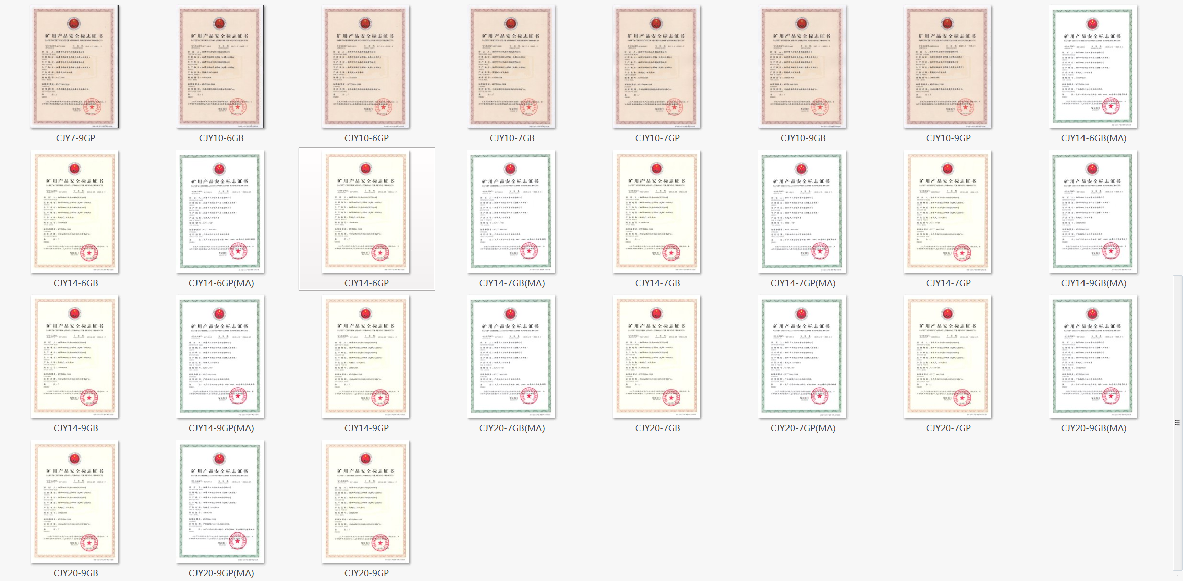 礦用產(chǎn)品安全標(biāo)志證書(shū)(架線(xiàn)式2)